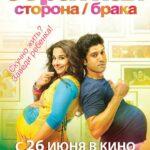 Обратная сторона брака (Shaadi Ke Side Effects)