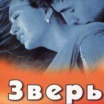 Зверь (Jaanwar)