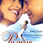 Разные судьбы (1995) Akele Hum Akele Tum