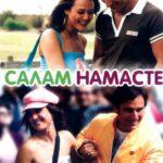 Салам Намасте (Salaam Namaste)