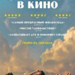 Однажды в кино (Last Film Show)