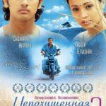 Непохищенная невеста 2 (Nuvvostanante Nenoddantana)