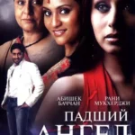 Падший ангел (Laaga Chunari Mein Daag: Journey of a Woman)